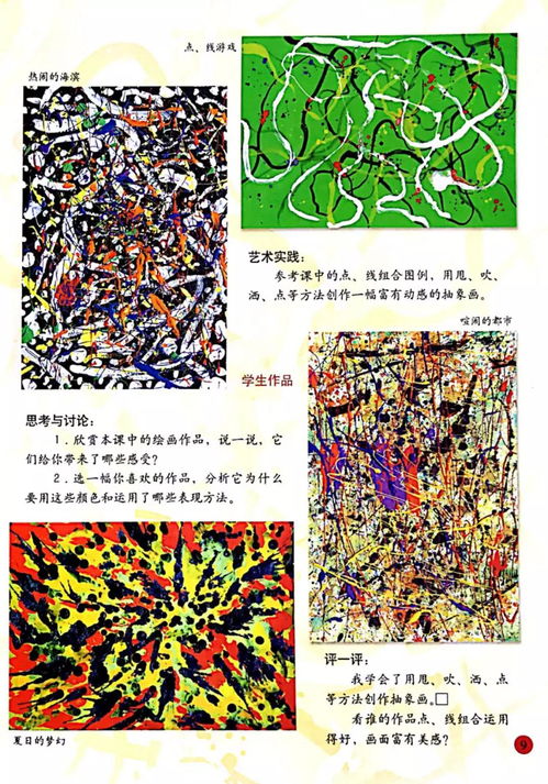 人美版小学美术五年级上册电子课本 开启创意之旅的高清美术图案设计服务