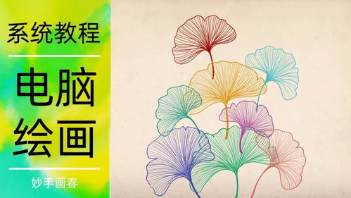 树叶之美 电脑绘画中的装饰图案设计